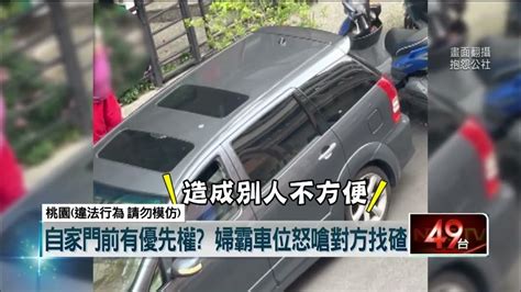 馬路放花盆|買房送馬路？ 婦人霸占車位「放花盆、搬機車」 還嗆：我有優先。